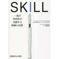 ＳＫＩＬＬ - 一流の外科医が実践する修練の法則 | 紀伊國屋書店