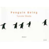 Ｐｅｎｇｕｉｎ　Ｂｅｉｎｇ‐今日もペンギン‐ | 紀伊國屋書店Yahoo!店