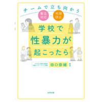 性教育の本｜教育一般｜歴史、心理、教育｜本、雑誌、コミック 通販