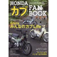 ＣＯＳＭＩＣ　ＭＯＯＫ  ＨＯＮＤＡカブＦＡＮ　ＢＯＯＫ | 紀伊國屋書店