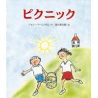 ピクニック | 紀伊國屋書店Yahoo!店
