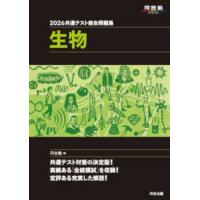 共通テスト 数学（大学受験河合塾の学習書籍）｜大学受験｜学習参考書