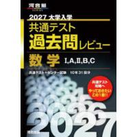 河合塾 共通テスト（大学受験の本）｜学習参考書 | 本、雑誌、コミック