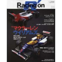 ニューズムック  Ｒａｃｉｎｇ　ｏｎ 〈５１３〉 - Ｍｏｔｏｒｓｐｏｒｔ　ｍａｇａｚｉｎｅ マクラーレンｖｓウイリアムズ | 紀伊國屋書店