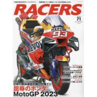 サンエイムック  ＲＡＣＥＲＳ 〈Ｖｏｌｕｍｅ　７１〉 屈辱のホンダＭｏｔｏＧＰ２０２３ | 紀伊國屋書店