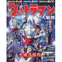 ウルトラマンティガ（本、雑誌、コミック）のおすすめ人気商品一覧