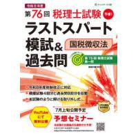 国税徴収法のおすすめ人気ランキングTOP100 - Yahoo!ショッピング