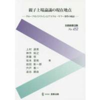 別冊商事法務  親子上場論議の現在地点 - グループガイドラインとアスクル・ヤフー事件の検証 | 紀伊國屋書店