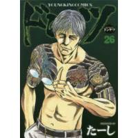 ヤングキングコミックス  ドンケツ 〈２６〉 | 紀伊國屋書店Yahoo!店