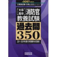 国家総合職 過去問500（国家公務員試験の本）｜就職｜就職、資格 | 本