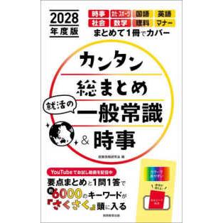 一般常識のおすすめ人気ランキングTOP100 - Yahoo!ショッピング