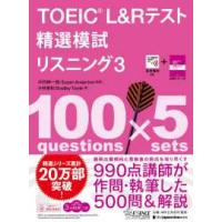 精選シリーズ  ＴＯＥＩＣ　Ｌ＆Ｒテスト精選模試　リスニング〈３〉 | 紀伊國屋書店Yahoo!店