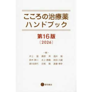 第（医学、薬学、看護関連の本）（本サイズ：四六判） | 本、雑誌