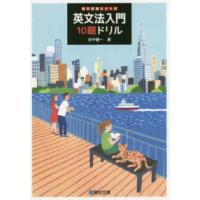 駿台受験シリーズ  英文法入門１０題ドリル | 紀伊國屋書店Yahoo!店