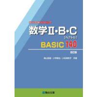 数学 BASIC 駿台（学習参考書） | 本、雑誌、コミック のおすすめ人気