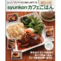 ｅ−ｍｏｏｋ  ｓｙｕｎｋｏｎカフェごはん | 紀伊國屋書店