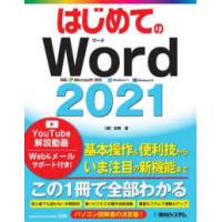 ＢＡＳＩＣ　ＭＡＳＴＥＲ　ＳＥＲＩＥＳ  はじめてのＷｏｒｄ２０２１　対応：Ｍｉｃｒｏｓｏｆｔ３６５　Ｗｉｎｄｏｗｓ１１　Ｗｉｎｄｏｗｓ１０ | 紀伊國屋書店