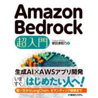 Ａｍａｚｏｎ　Ｂｅｄｒｏｃｋ超入門 | 紀伊國屋書店