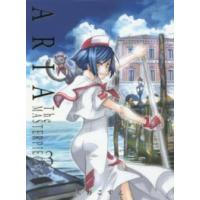 ブレイドコミックス  ＡＲＩＡ　Ｔｈｅ　ＭＡＳＴＥＲＰＩＥＣＥ完全版 〈３〉 | 紀伊國屋書店