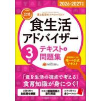 ユーキャン 食生活アドバイザー（本サイズ：A5）の商品一覧 通販
