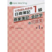 簿記1級 cpaのおすすめ人気商品一覧 通販 - Yahoo!ショッピング
