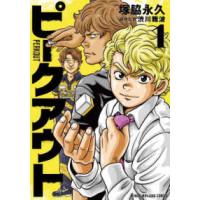 近代麻雀コミックス  ピークアウト 〈１〉 | 紀伊國屋書店Yahoo!店