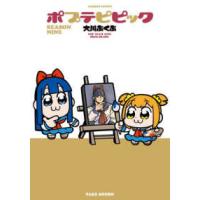 バンブーコミックス  ポプテピピック　ＳＥＡＳＯＮ　ＮＩＮＥ | 紀伊國屋書店Yahoo!店