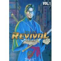ＲＥＶＩＶＡＬ〈ＶＯＬ．１〉―帝国の復活 | 紀伊國屋書店Yahoo!店