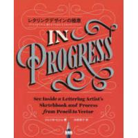 レタリングデザインの極意―プロセスから学ぶ、描き文字を活かすためのガイドブック | 紀伊國屋書店