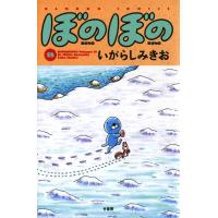 バンブーコミックス  ぼのぼの 〈１８〉 | 紀伊國屋書店Yahoo!店