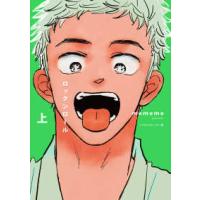 ミリオンコミックス　栞  ロックンロール 〈上〉 | 紀伊國屋書店Yahoo!店