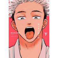 ミリオンコミックス　栞  ロックンロール 〈下〉 | 紀伊國屋書店Yahoo!店