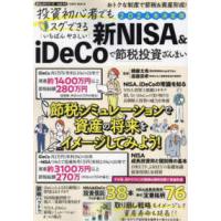 ＰＯＷＥＲ　ＭＯＯＫ　暮らしのシリーズ　ｖｏｌ．１４  投資初心者でもスグできるいちばんやさしい新ＮＩＳＡ＆ｉＤｅＣｏで節税投資ざんまい | 紀伊國屋書店