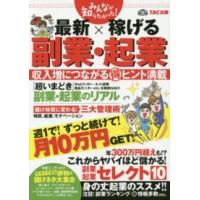 みんなが知りたかった！最新×稼げる副業・起業 | 紀伊國屋書店