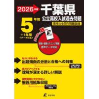 千葉県公立高校入試問題の商品一覧 通販 - Yahoo!ショッピング