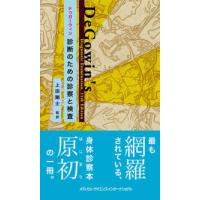 ドゥガーウィン診断のための診察と検査 | 紀伊國屋書店