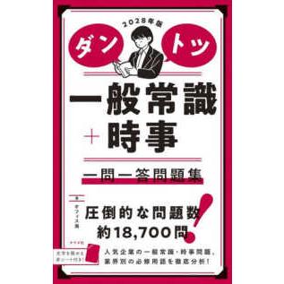 一般常識 問題集 一問一答の商品一覧 通販 - Yahoo!ショッピング