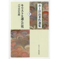 キリストを運んだ男　パウロの生涯 | 紀伊國屋書店Yahoo!店