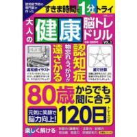 ＭＳムック  認知症予防の専門家が作った大人の健康脳トレドリル 〈ＶＯＬ．３〉 | 紀伊國屋書店Yahoo!店