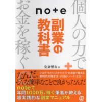 ｎｏｔｅ副業の教科書 | 紀伊國屋書店Yahoo!店