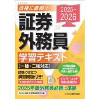 証券外務員 テキストのおすすめ人気商品一覧 通販 - Yahoo!ショッピング