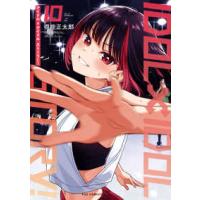 芳文社コミックス  IDOL×IDOL STORY！　１０ | 紀伊國屋書店Yahoo!店