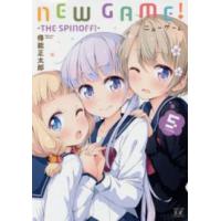 まんがタイムＫＲコミックス　ＫＩＲＡＲＡ　ＭＥＮＵ  ＮＥＷ　ＧＡＭＥ！ 〈５〉 ＴＨＥ　ＳＰＩＮＯＯＦＦ！ | 紀伊國屋書店