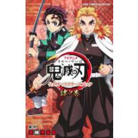 ジャンプコミックスセレクション  ＴＶアニメ『鬼滅の刃』公式キャラクターズブック 〈肆ノ巻〉 | 紀伊國屋書店Yahoo!店