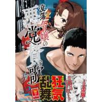 ＩＳＥＫＡＩ  没落令嬢の悪党賛歌 〈Ｖｏｌ．２〉 | 紀伊國屋書店Yahoo!店