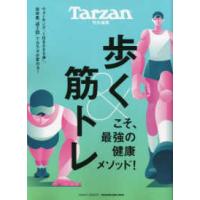 ＭＡＧＡＺＩＮＥ　ＨＯＵＳＥ　ＭＯＯＫ　Ｔａｒｚａｎ特別編集  歩く＆筋トレこそ、最強の健康メソッド！ | 紀伊國屋書店Yahoo!店