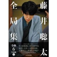 藤井聡太全局集の商品一覧 通販 - Yahoo!ショッピング
