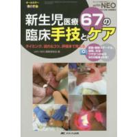 ｗｉｔｈ　ＮＥＯ　２０１９年秋季増刊  新生児医療６７の臨床手技とケア - タイミング、流れ＆コツ、評価まで見える | 紀伊國屋書店