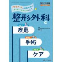 整形外科看護　２０２２年秋季増刊  整形外科の疾患・手術・ケア - できるナースが術前術後におさえているポイントはここ | 紀伊國屋書店