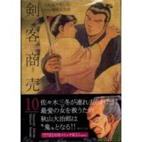 ＳＰコミックス  剣客商売 〈１０〉 | 紀伊國屋書店Yahoo!店